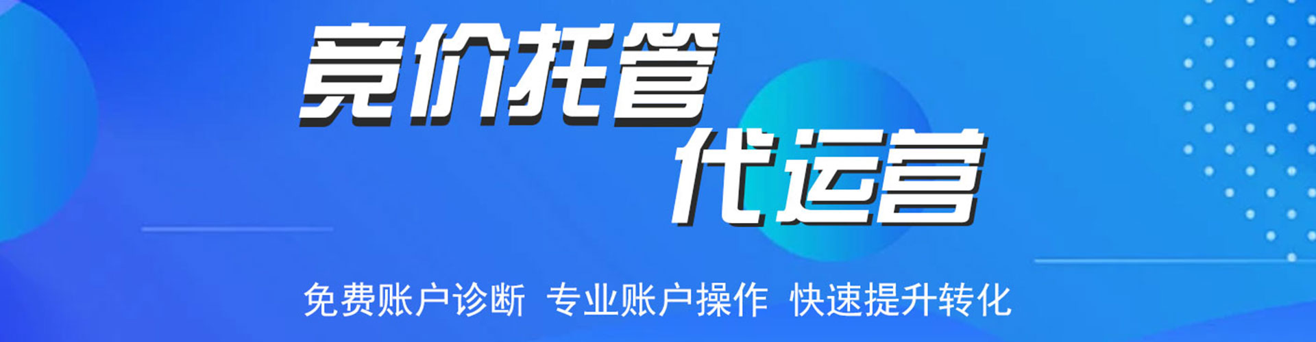 瓦房店网络推广竞价